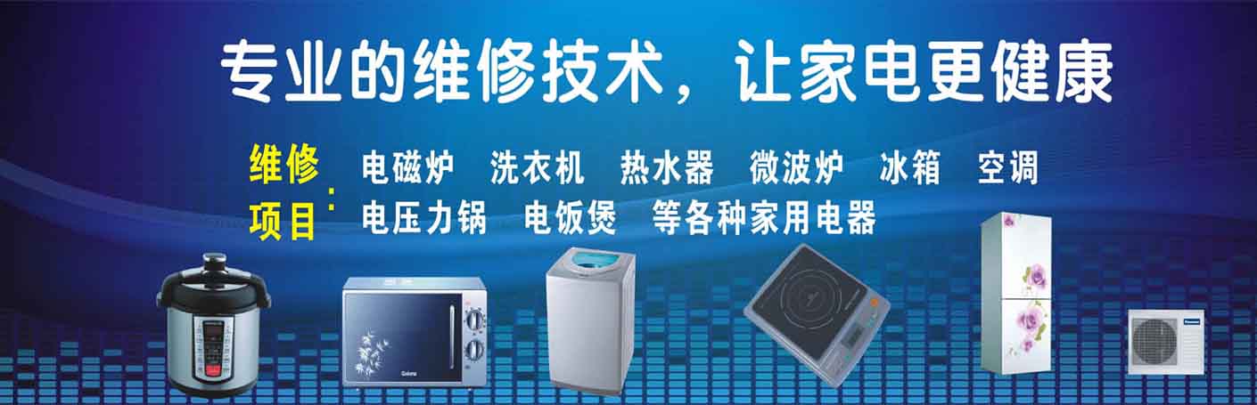 常州家电维修上门服务